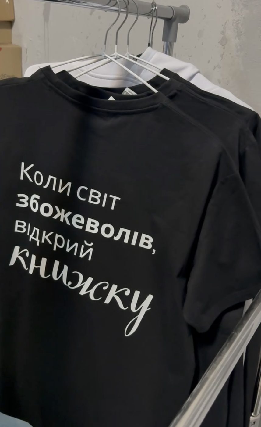 Друк цитати на футболці на замовлення — мерч книгарні